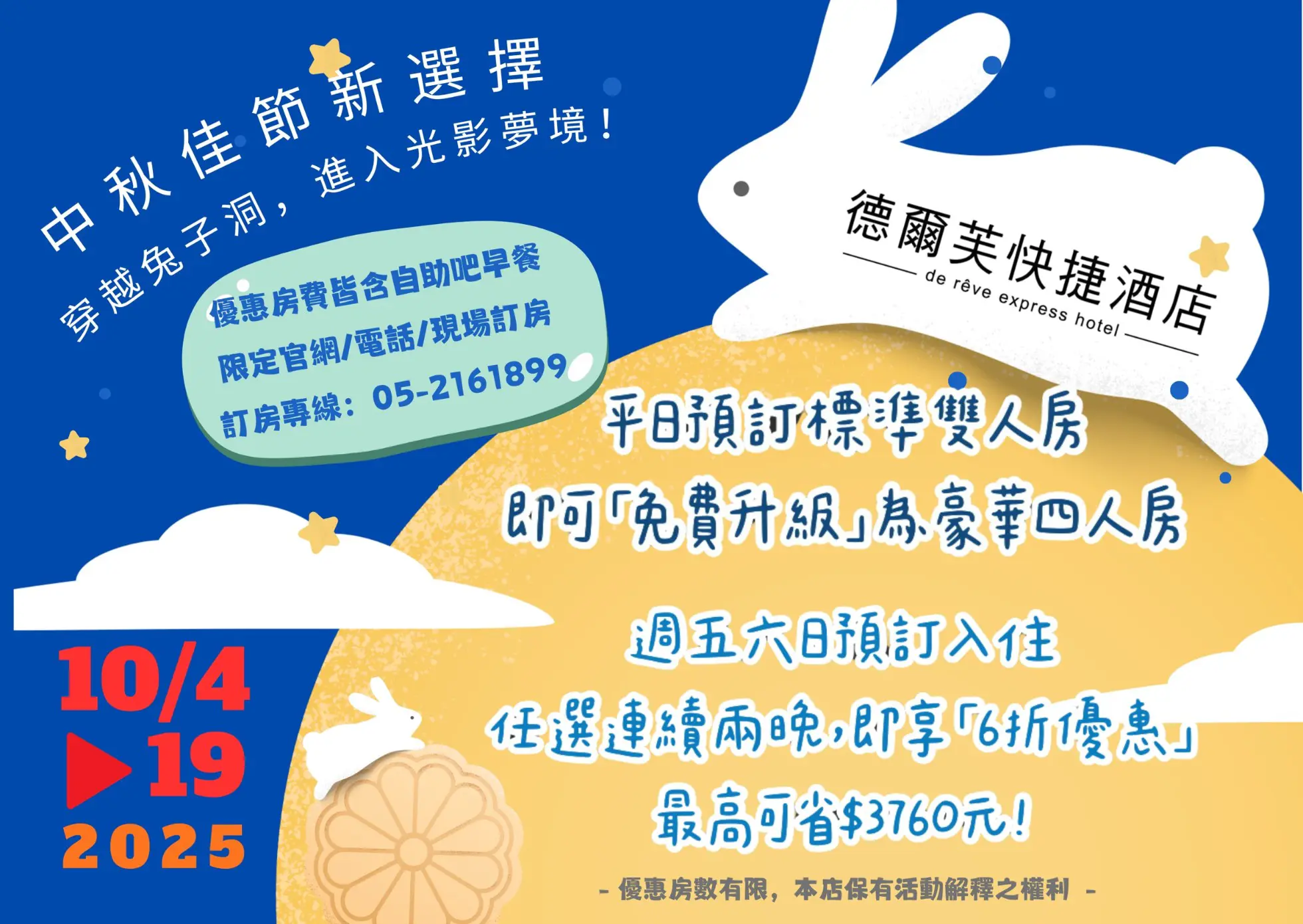 2025年光織影舞盛大登場～追逐光影，夜宿嘉義！「德爾芙」陪您穿越兔子洞，進入愛麗絲奇幻夢境