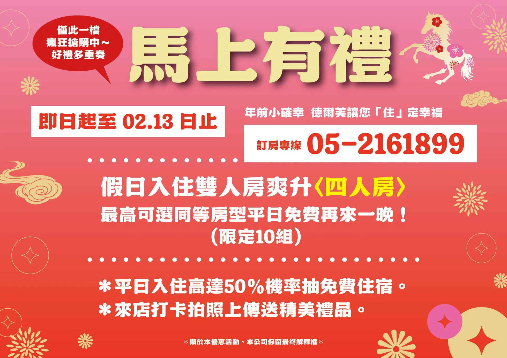 德爾芙暖冬計劃：來趟嘉義．體驗一場有溫度的旅遊讓你「住」定幸福